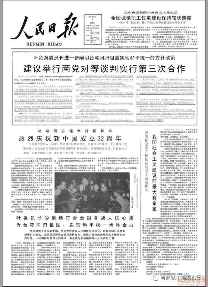 珍貴影像！1949建國以來《人民日報》國慶頭版