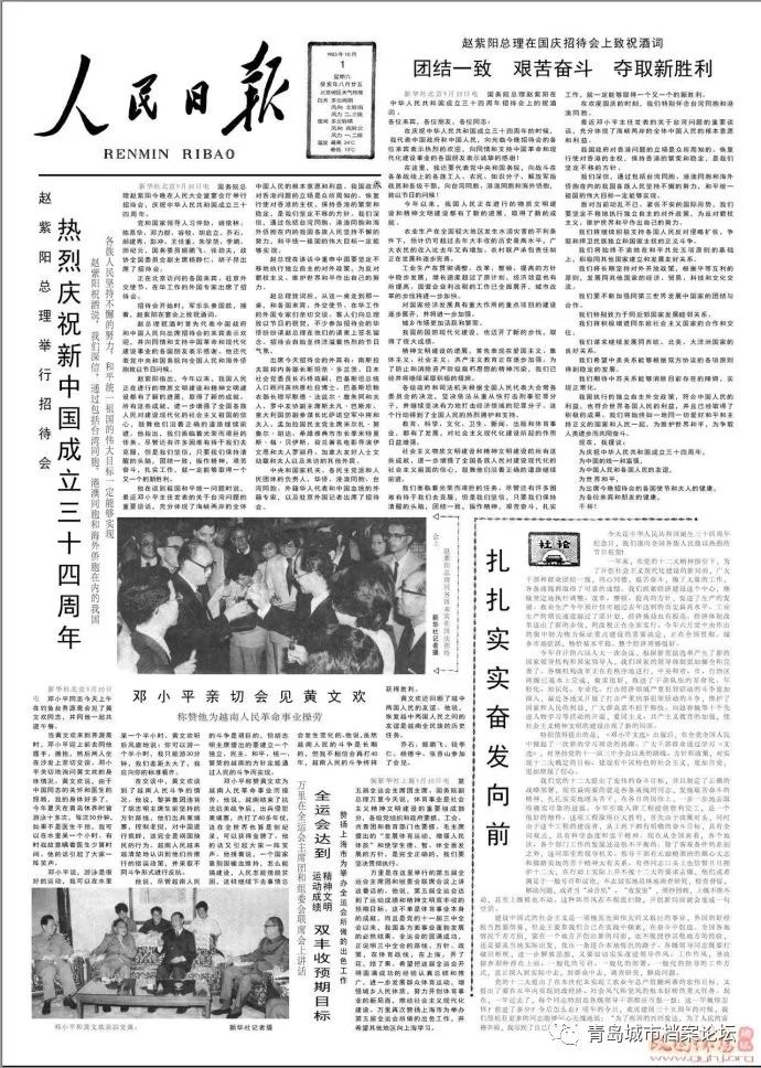 珍貴影像！1949建國以來《人民日報》國慶頭版