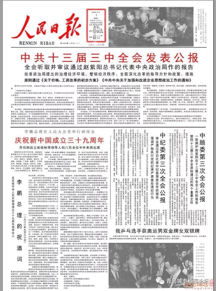 珍貴影像！1949建國以來《人民日報》國慶頭版
