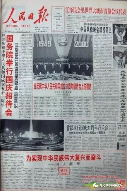 珍貴影像！1949建國以來《人民日報》國慶頭版