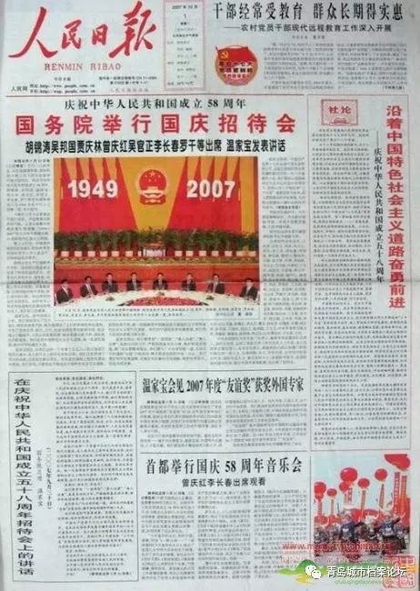 珍貴影像！1949建國以來《人民日報》國慶頭版