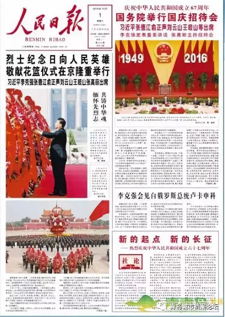 珍貴影像！1949建國以來《人民日報》國慶頭版